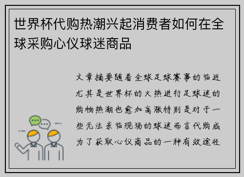 世界杯代购热潮兴起消费者如何在全球采购心仪球迷商品